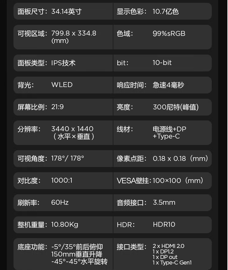 34寸顯示器1.png
